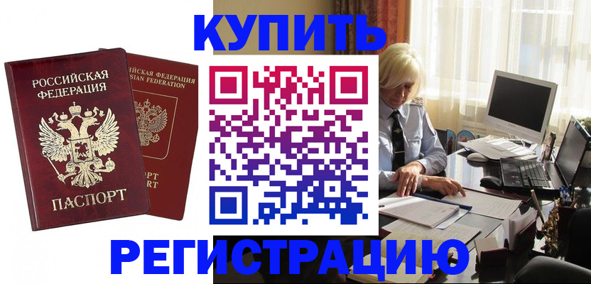 прописка законно в Рассказово